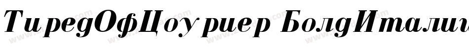 TiredOfCourier BoldItalic字体转换